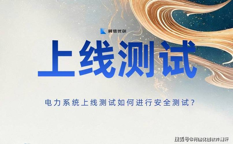 上线前的测试叫什么测试