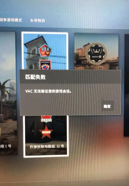 csgo vac验证失败
