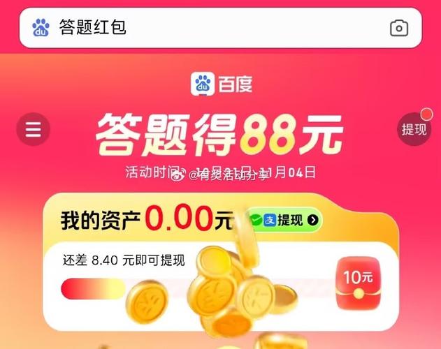 qq答题领红包缩略图