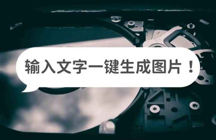 在线制作图片生成器缩略图