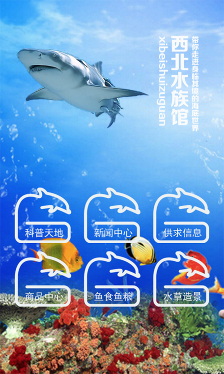 海底世界APP图标