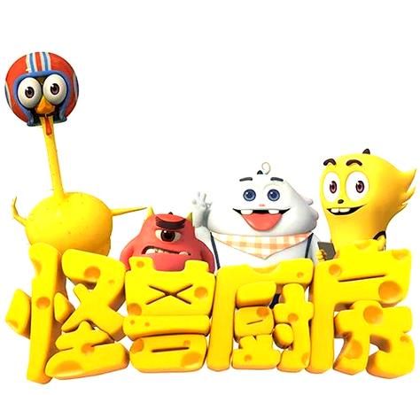 怪兽厨房2下载