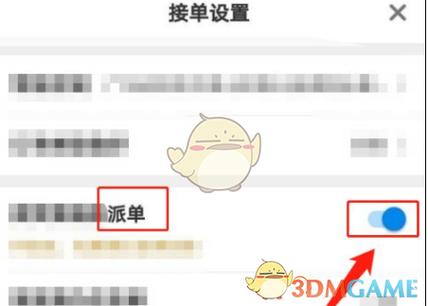 蜂鸟众包通知怎么关闭图标
