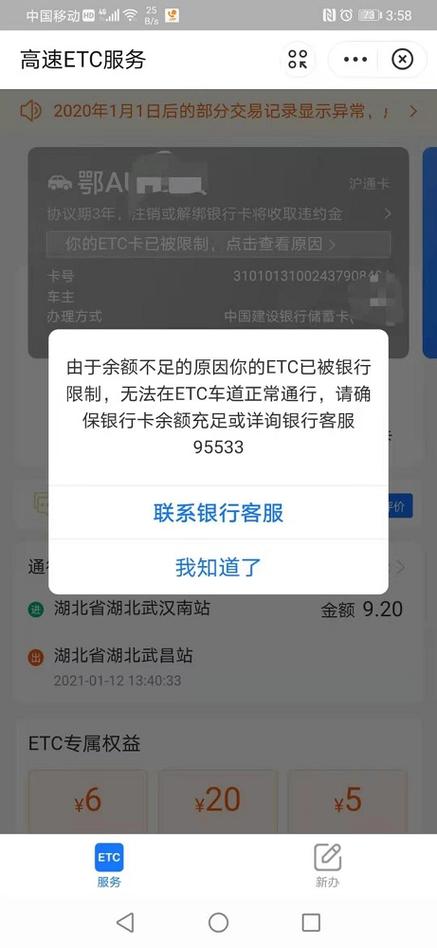 银行卡被锁定后ETC能扣费吗