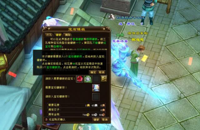 天龙八部宝石镶嵌符太贵了缩略图