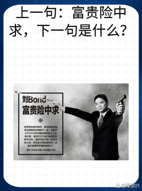 富贵险中求下一句