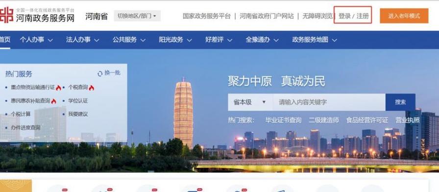 河南政务服务网官网