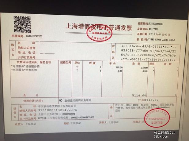 怎么在中国移动官网上打发票