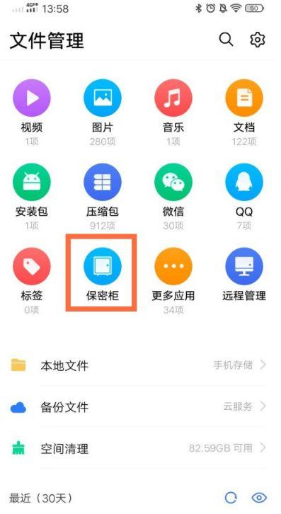 vivo保密柜删除彻底删除没图标