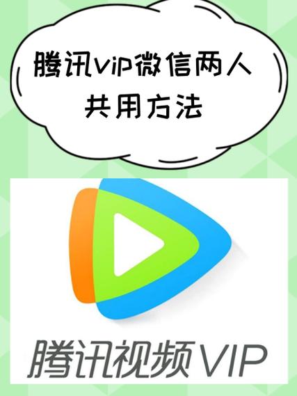 腾讯vip怎么用话费支付