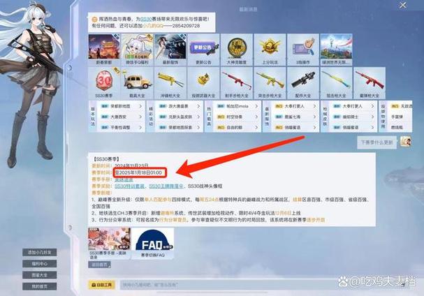 和平精英ss39赛季结束时间