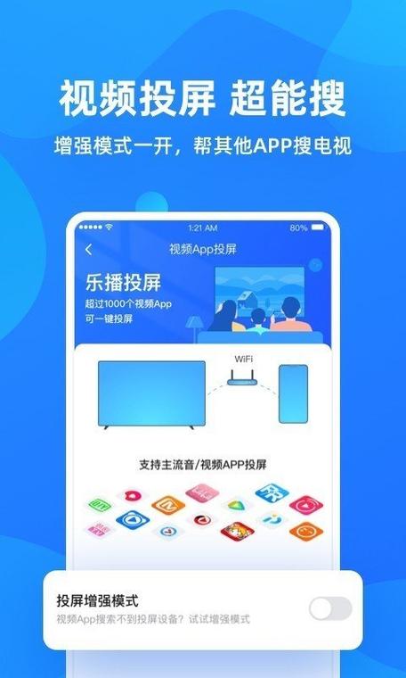 下载乐播投屏手机版