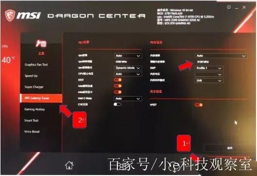 微星主板开启XMP的软件