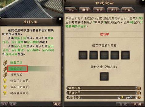 天龙八部宝石极限镶嵌在哪里游戏截图