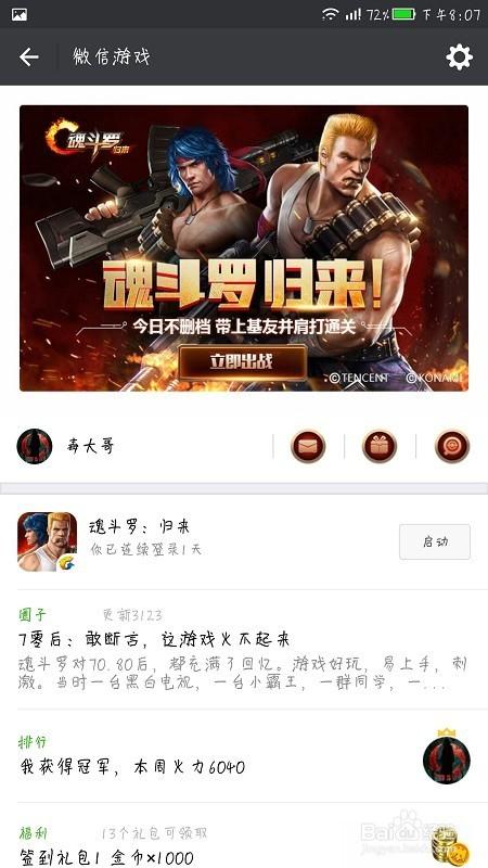 魂斗罗兑换码怎么找图标