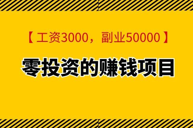0投资赚钱项目图标