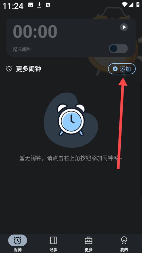 自定义闹钟软件下载