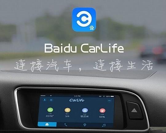 carlife车机端安装包图标