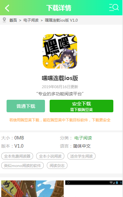 嘿嘿连载app最新版本下载安装缩略图