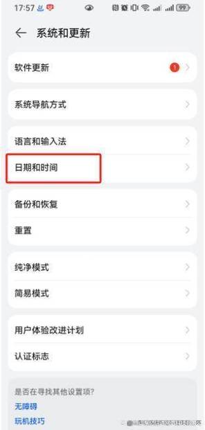 华为手环怎么把时间调24小时图标