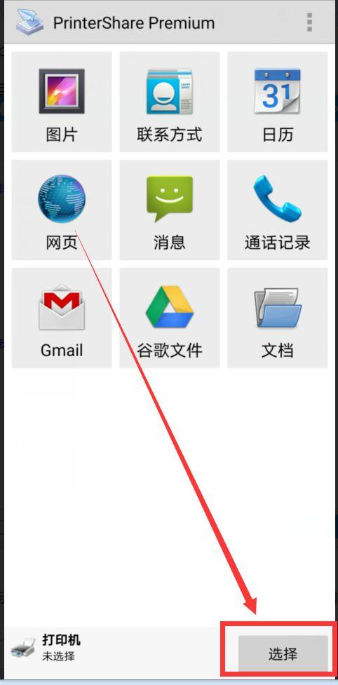 printershare手机打印下载缩略图