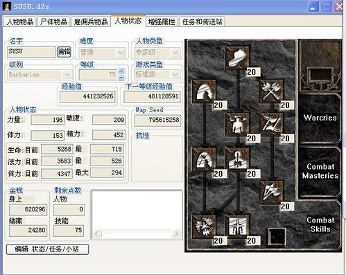 暗黑破坏神2修改教程缩略图
