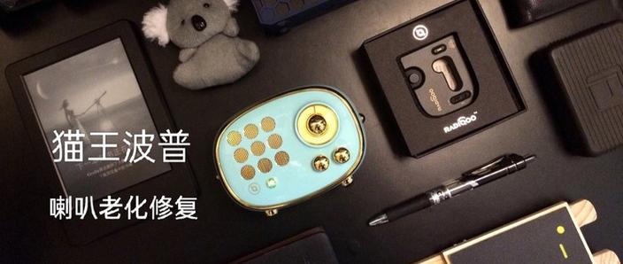 音箱喇叭破了怎么修复