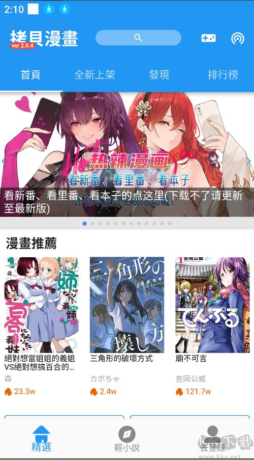 拷贝漫画苹果app图标