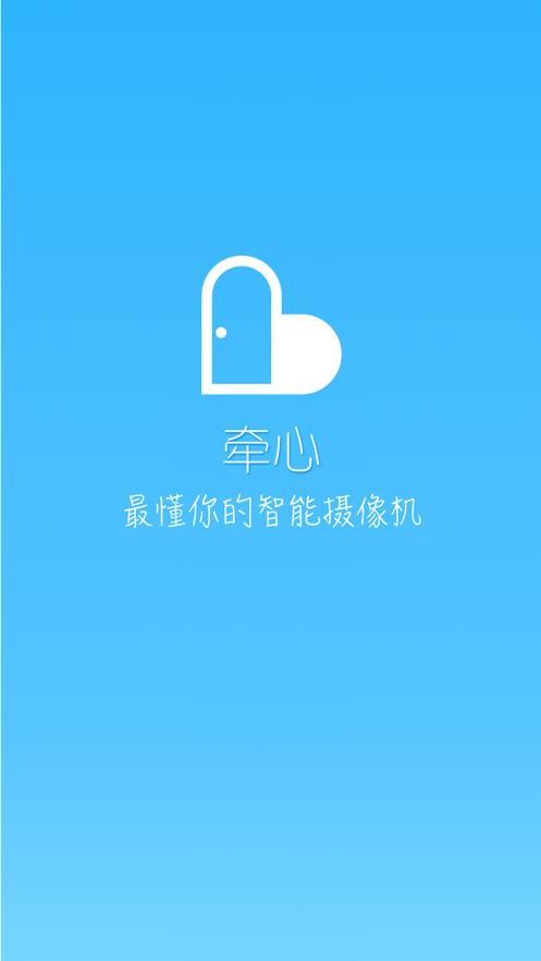 牵心app下载手机版