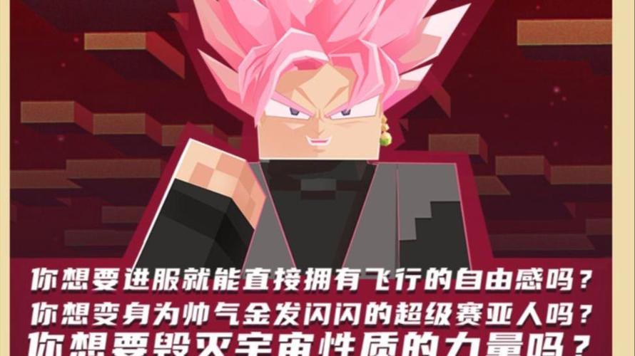 网易我的世界超级赛亚人图标