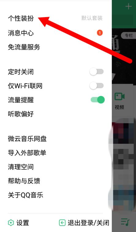 qq音乐怎么切换播放模式图标