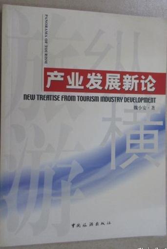 旅游纵横