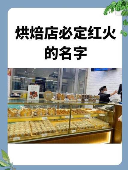 开个烘焙店挣钱吗图标