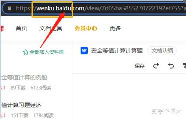 百度文库没vip怎么复制图标