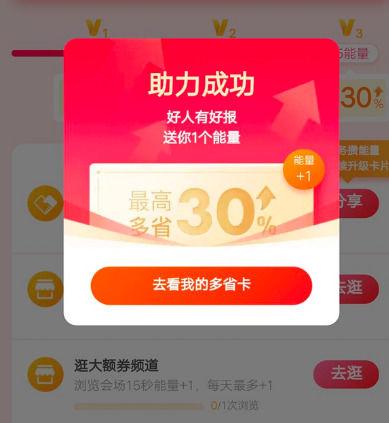 点淘助力成功的截图