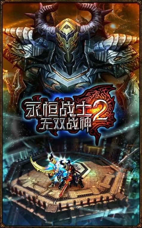 永恒战士游戏下载图标