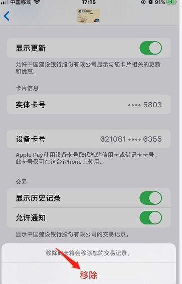 苹果钱包卡片彻底删除