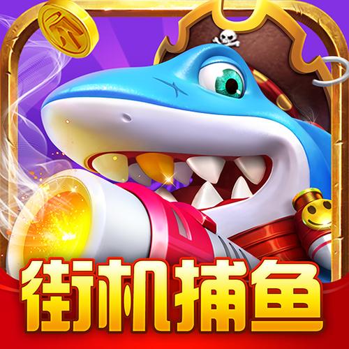 乐乐捕鱼 最新版本图标