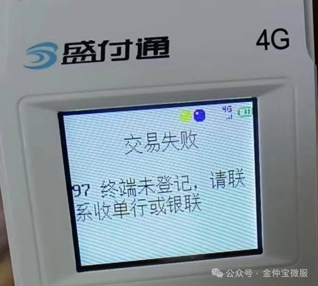 pos机无效交易的解决方法