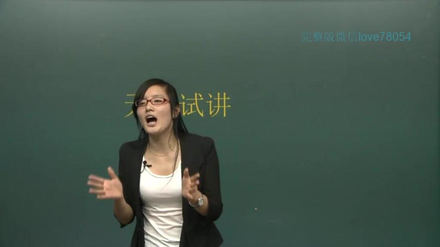 小学老师面试试讲视频语文