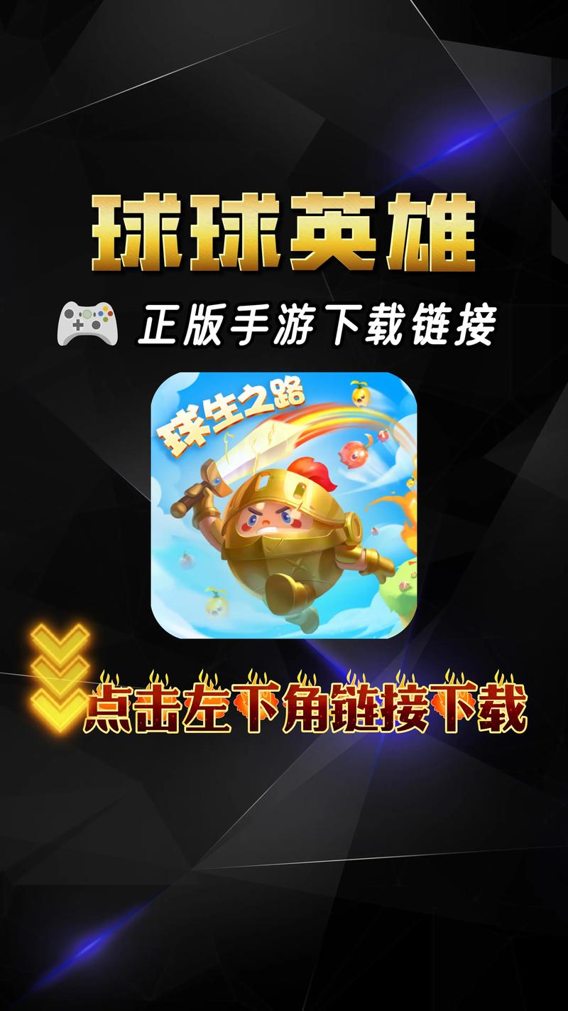 球球英雄官方网站图标