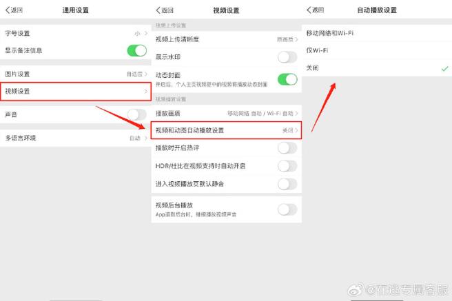 朋友圈视频自动播放怎么打开