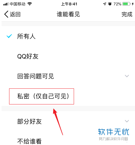 qq空间打开相册权限