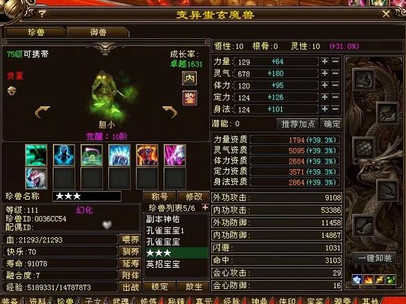 魔兽天龙八部隐藏英雄图标