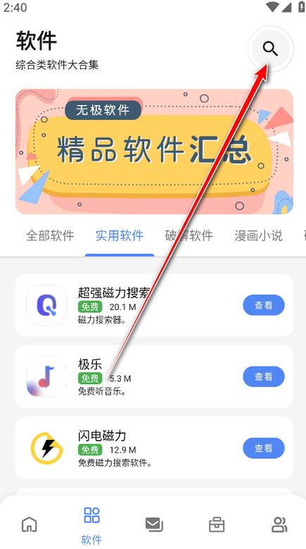 无极软件库9.5最新版本更新内容分享缩略图