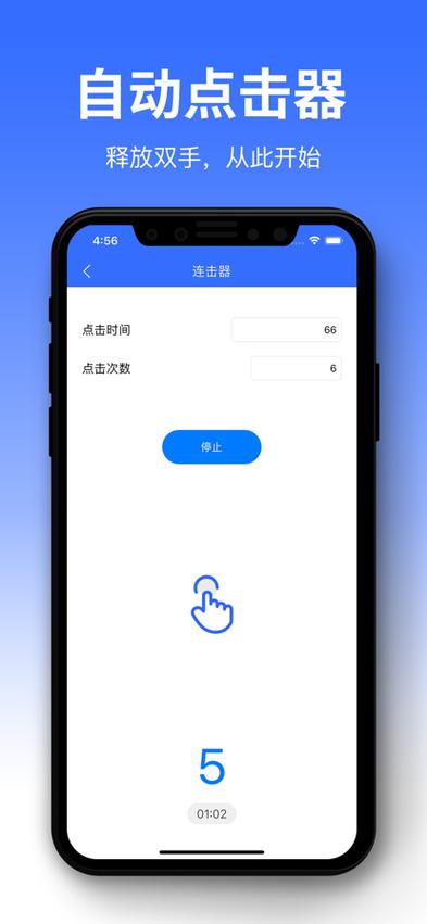 连点器自动点击器免费图标