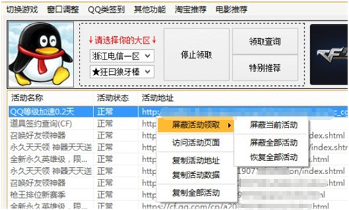 游戏一键领取