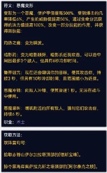 术士12个符文获取