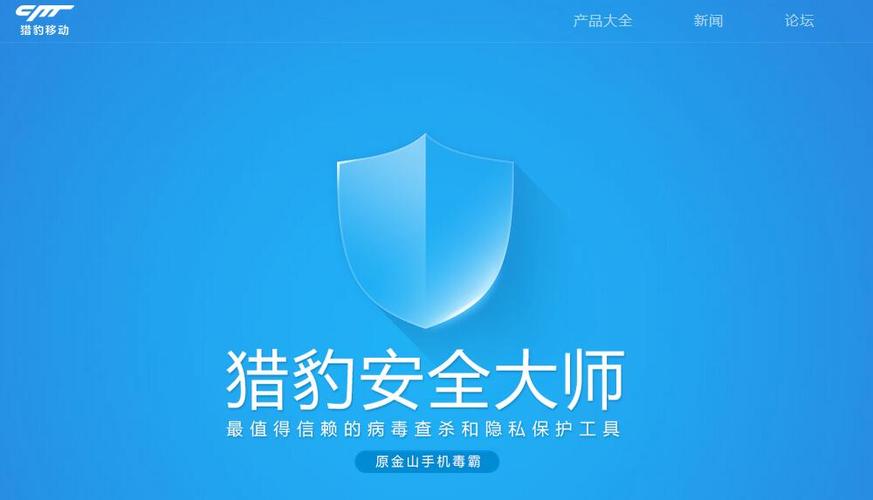 猎豹安全大师2026图标