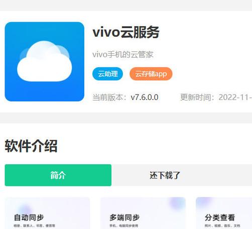 vivo云空间登录入口官网图标
